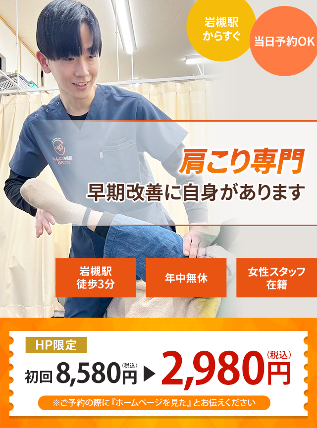 肩こり専門の施術 根本改善に自信があります