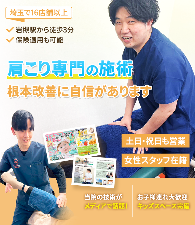 肩こり専門の施術 根本改善に自信があります