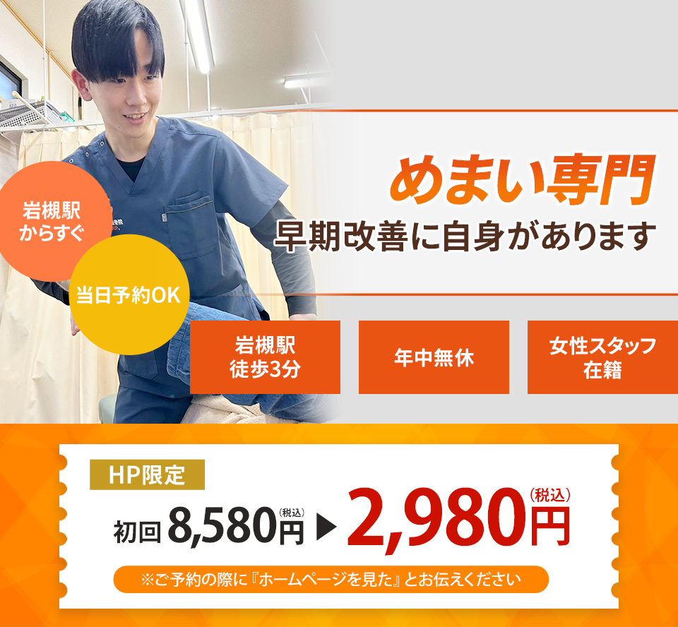 めまい専門の施術 根本改善に自信があります