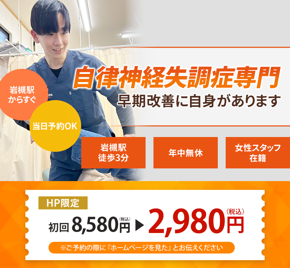 自律神経失調症専門の施術 根本改善に自信があります