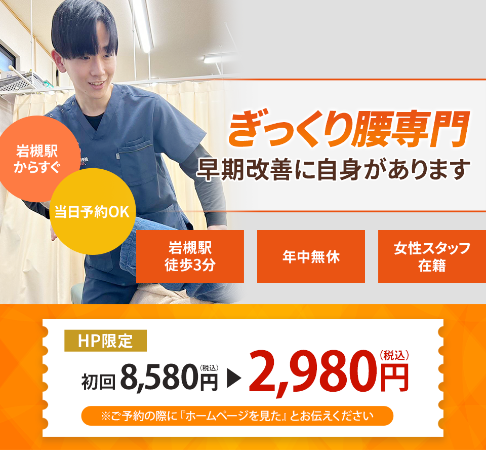 ぎっくり腰専門の施術 根本改善に自信があります