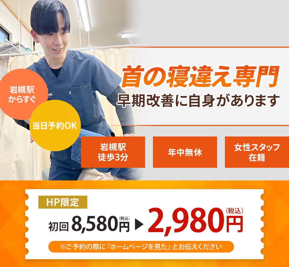 首の寝違え専門の施術 根本改善に自信があります